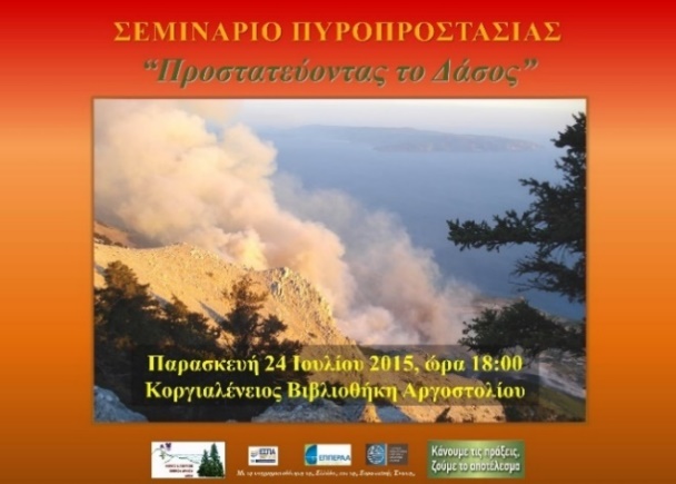 Αφίσα του Σεμιναρίου για την Πυροπροστασία