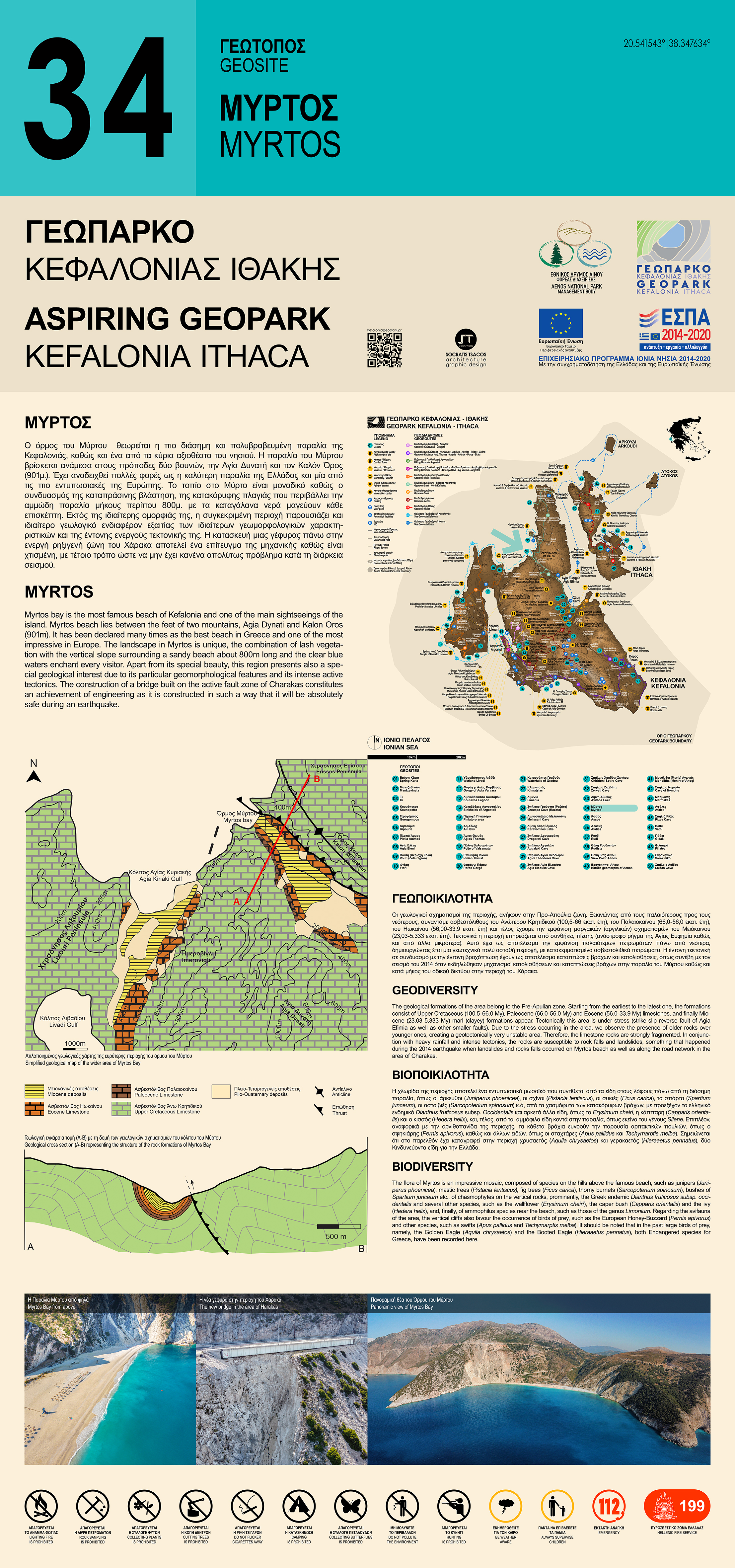 Πινακίδα Ερμηνείας στον Γεώτοπο Μύρτου