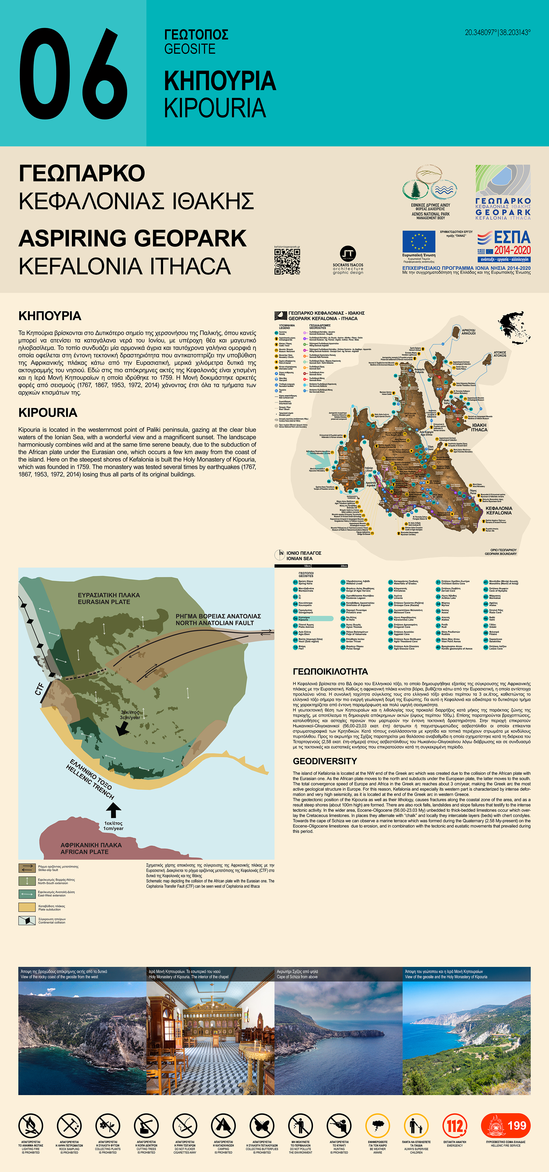 Πινακίδα Ερμηνείας στον Γεώτοπο Κηπούρια 